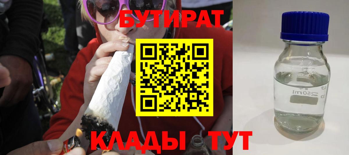 БУТИРАТ жидкий экстази Орск