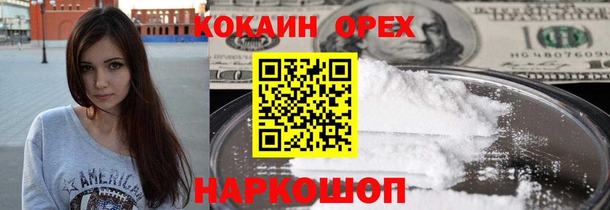 Кокаин Fish Scale  Вход с VPN  КОКАИН  Cocaine 98%  Орск 