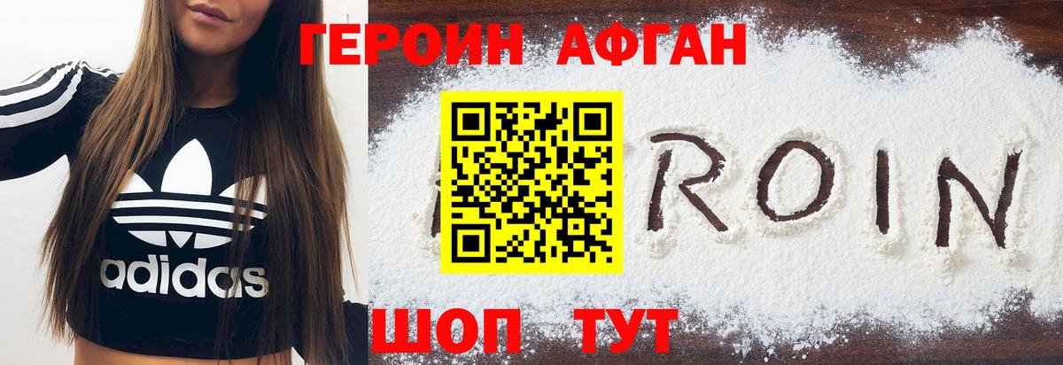 Героин Heroin Орск