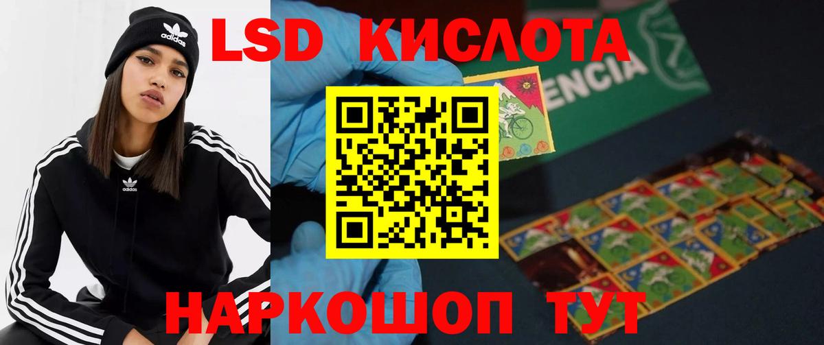 ЛСД экстази кислота Орск