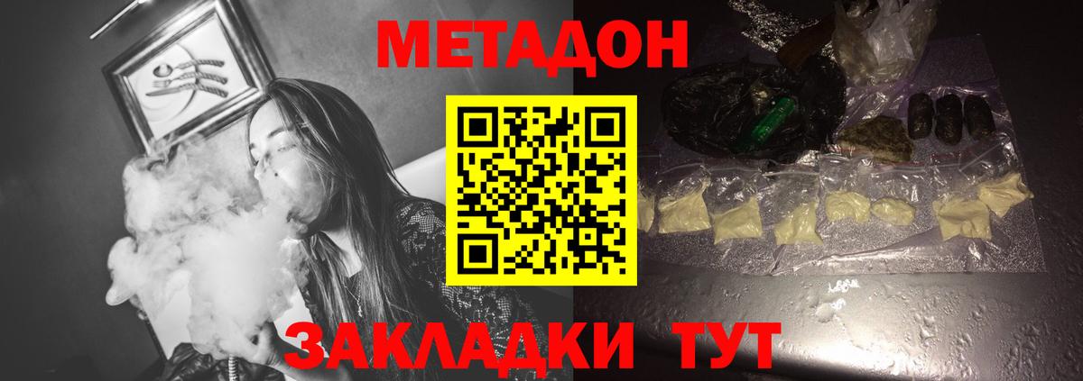 МЕТАДОН methadone Орск