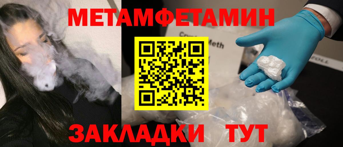 МЕТАМФЕТАМИН Methamphetamine Орск