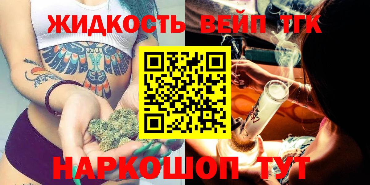 Дистиллят ТГК вейп с тгк  Вход с VPN  Орск 